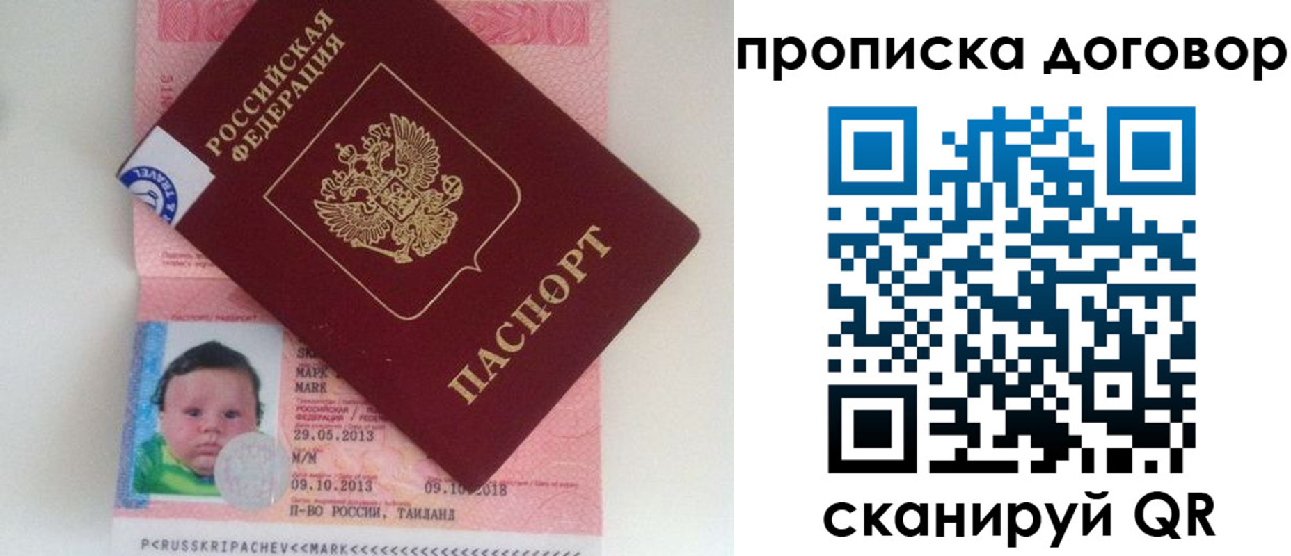 прописка для работы в Истре