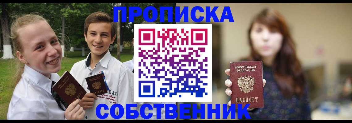 прописка в Истре
